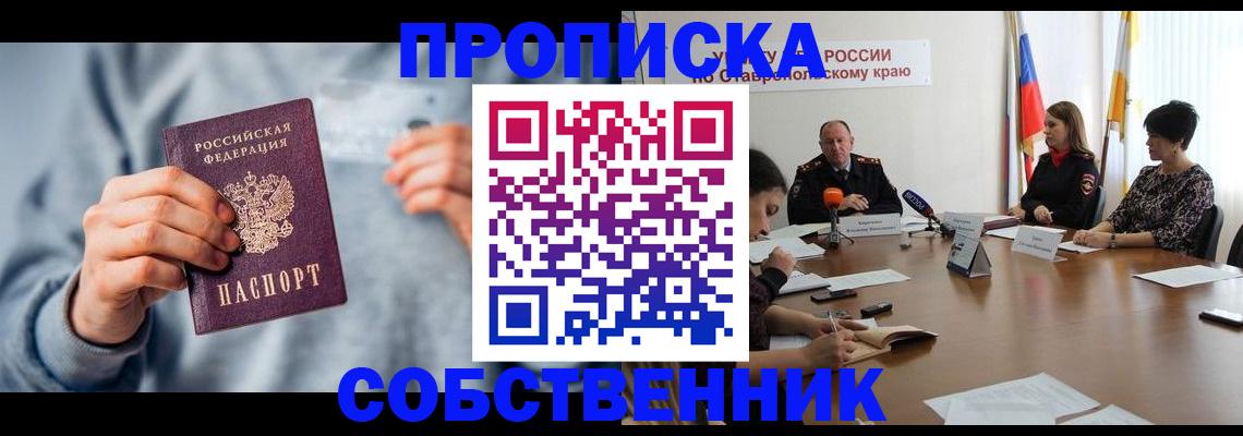 купить прописку в Рязанской области