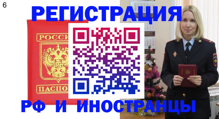 временная регистрация купить в Рязанской области